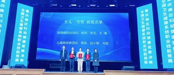 獲獎(jiǎng)現(xiàn)場(chǎng)。重慶華廈眼科醫(yī)院供圖