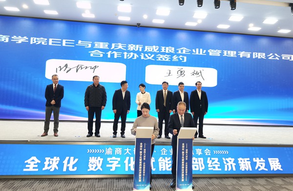 長江商學(xué)院高層管理教育與重慶新威瑯企業(yè)管理有限公司簽署合作協(xié)議。張艷攝