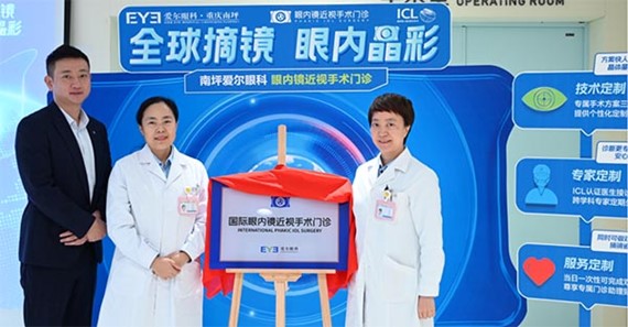 揭牌儀式現(xiàn)場(chǎng)。重慶南坪愛(ài)爾眼科醫(yī)院供圖