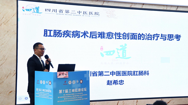 專(zhuān)家學(xué)術(shù)分享。重慶東大肛腸醫(yī)院供圖