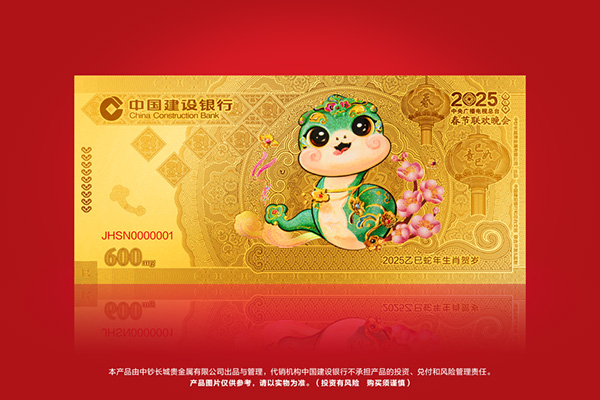 建行蛇年壓歲金樣式。建行重慶市分行供圖