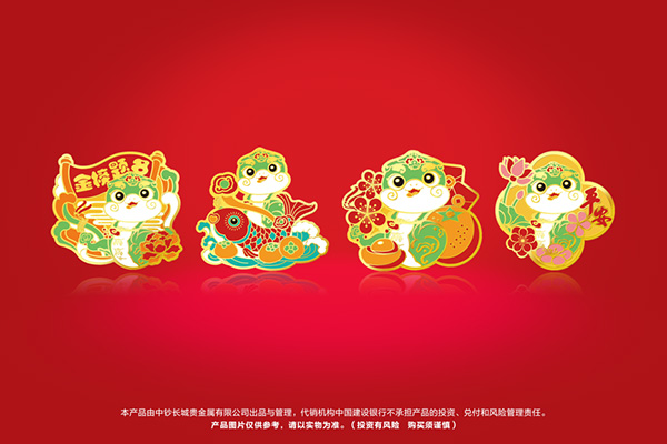 4款蛇年賀歲徽章周邊。建行重慶市分行供圖