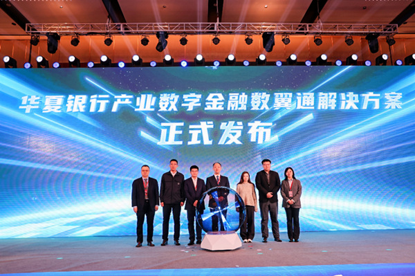發(fā)布“數(shù)翼通”行業(yè)生態(tài)解決方案。主辦方供圖
