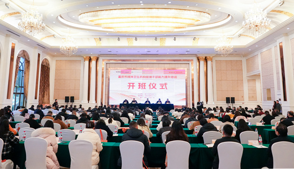 重慶市精神衛(wèi)生中心通過舉辦一系列精神衛(wèi)生行業(yè)人才培訓班，助力重慶精神衛(wèi)生健康事業(yè)高質(zhì)量發(fā)展。重慶市精神衛(wèi)生中心供圖