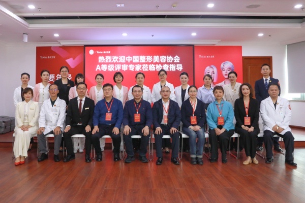 評(píng)審現(xiàn)場(chǎng)。重慶藝星醫(yī)療美容醫(yī)院