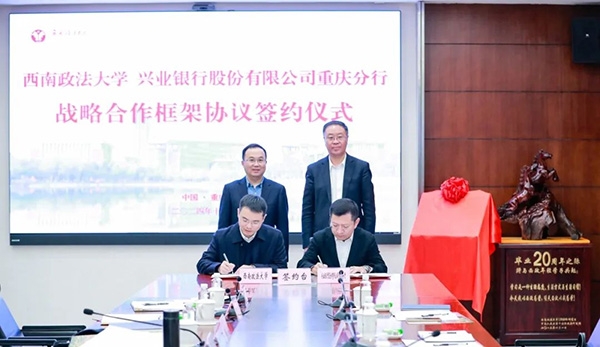 簽約儀式現(xiàn)場。興業(yè)銀行重慶分行供圖