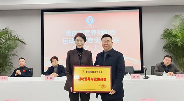 重慶市營(yíng)養(yǎng)師協(xié)會(huì)會(huì)長(zhǎng)崔娟子為重慶市營(yíng)養(yǎng)師協(xié)會(huì)運(yùn)動(dòng)營(yíng)養(yǎng)專業(yè)委員會(huì)授牌。重慶道格骨科醫(yī)院供圖