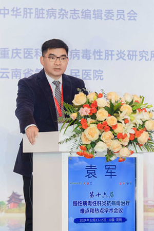 袁軍致辭。重慶醫(yī)科大學附屬第二醫(yī)院供圖