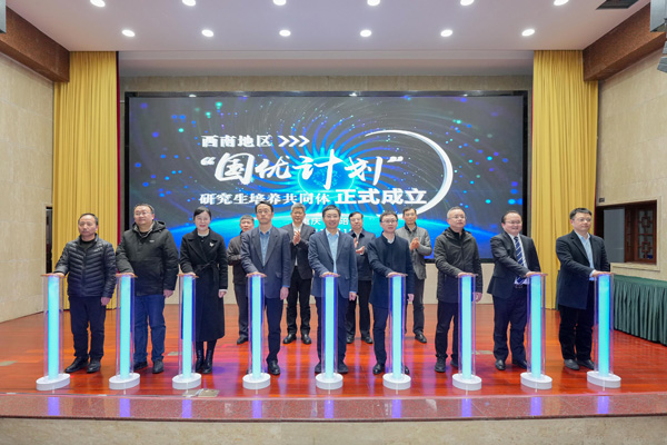 研究生培養(yǎng)共同體成立儀式。西南大學(xué)供圖