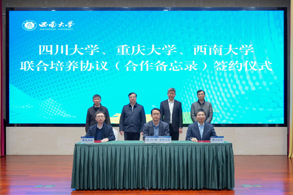 簽約儀式。西南大學(xué)供圖