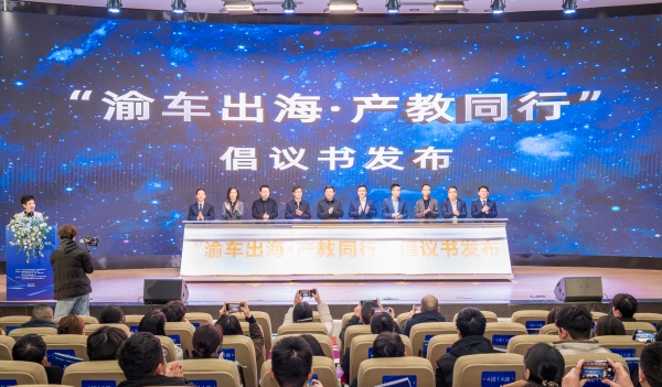 倡議書發(fā)布現(xiàn)場(chǎng)。重慶工業(yè)職業(yè)技術(shù)學(xué)院供圖