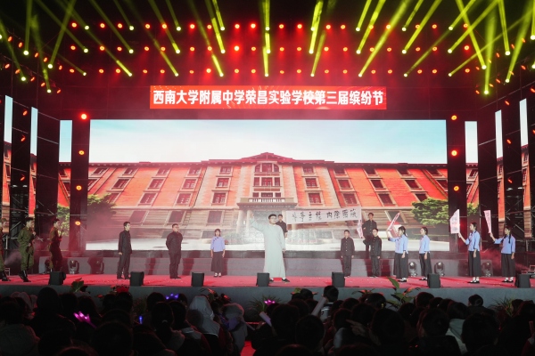 第三屆繽紛節(jié)綜藝晚會現場。西南大學附屬中學榮昌實驗學校供圖