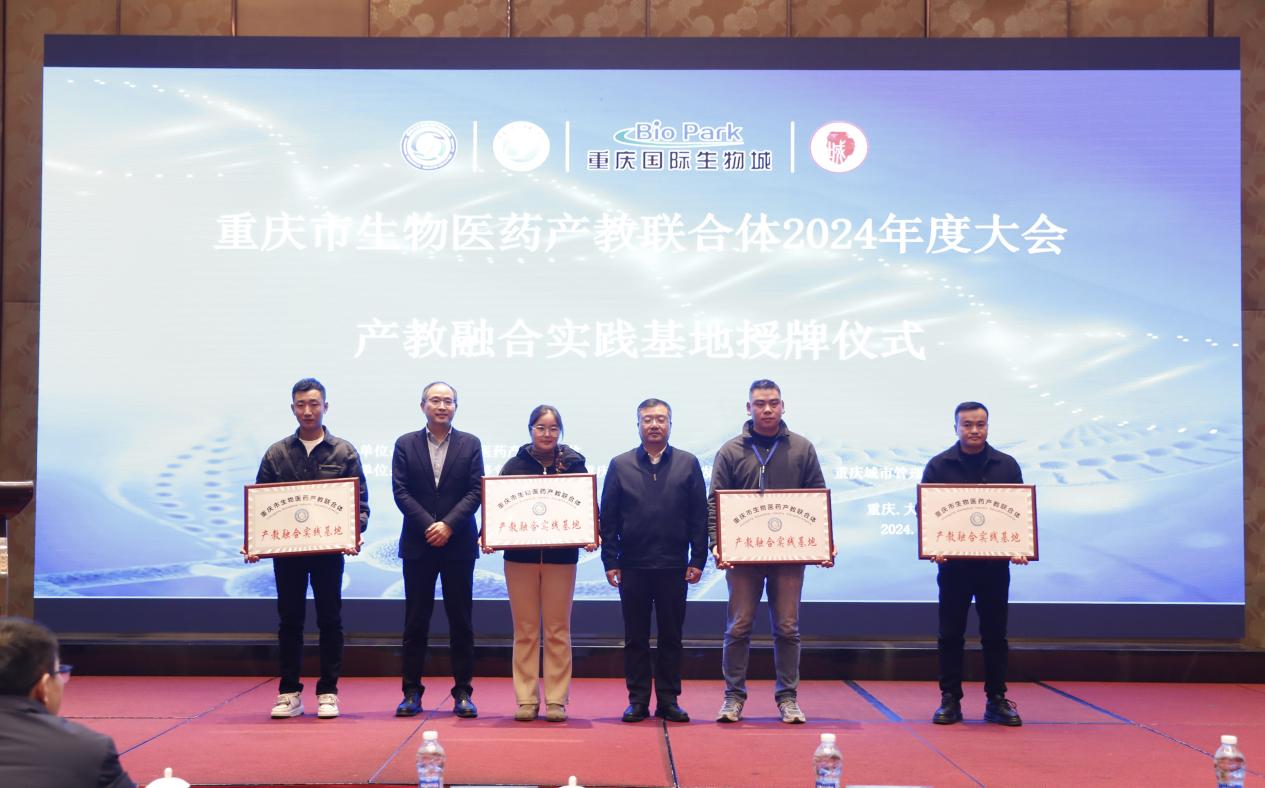 “產(chǎn)教融合實踐基地”授牌儀式。重慶醫(yī)藥高等?？茖W(xué)校供圖