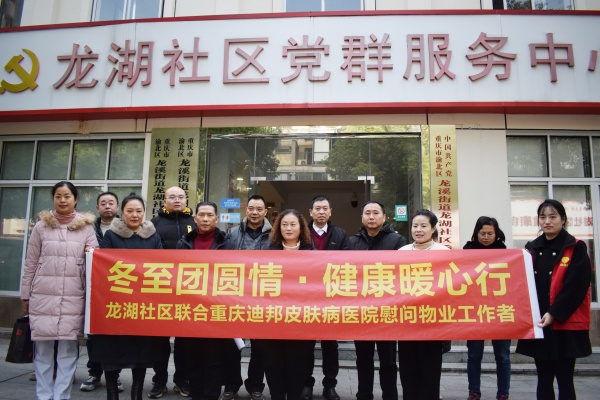 活動現(xiàn)場。重慶迪邦皮膚病醫(yī)院供圖