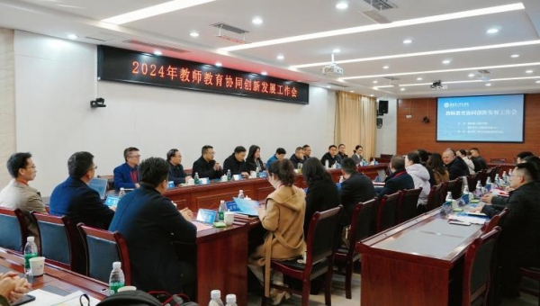 會議現(xiàn)場。重慶第二師范學院供圖