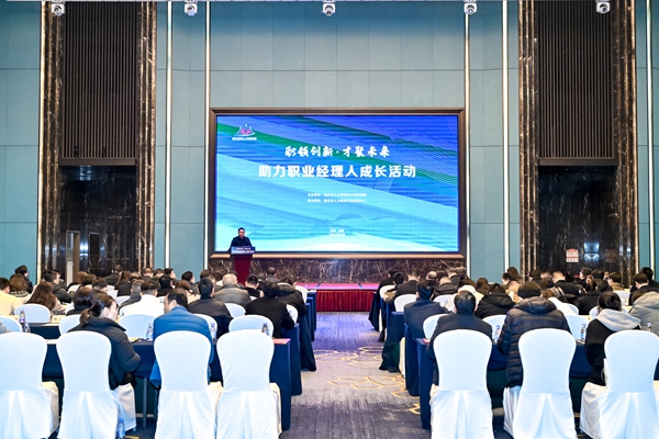 12月20日，“職領(lǐng)創(chuàng)新·才聚未來”助力職業(yè)經(jīng)理人成長活動(dòng)舉行。主辦方供圖