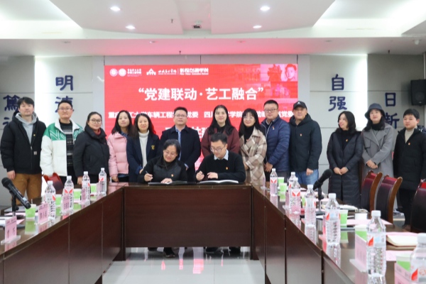 雙方簽署聯(lián)學共建工作協(xié)議。重慶理工大學供圖
