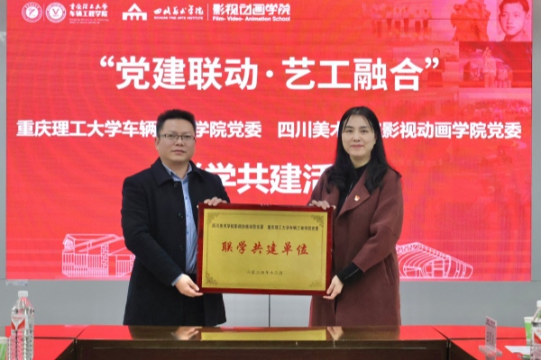 揭牌儀式。重慶理工大學供圖