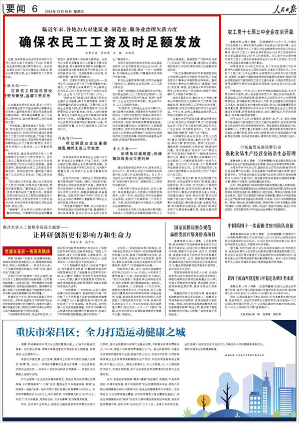 《 人民日報 》( 2024年12月18日 06 版)