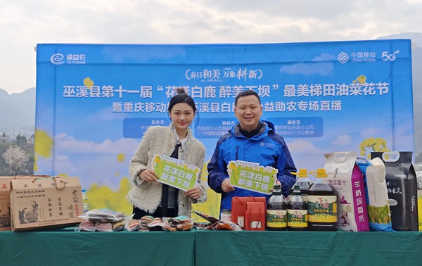 肖軍直播助農(nóng)促發(fā)展。重慶移動(dòng)供圖