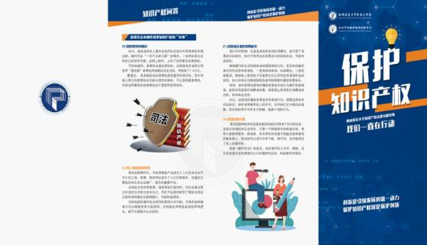 該校知識產(chǎn)權(quán)志愿者服務(wù)隊自制宣傳折頁等普法資料。西南政法大學(xué)供圖