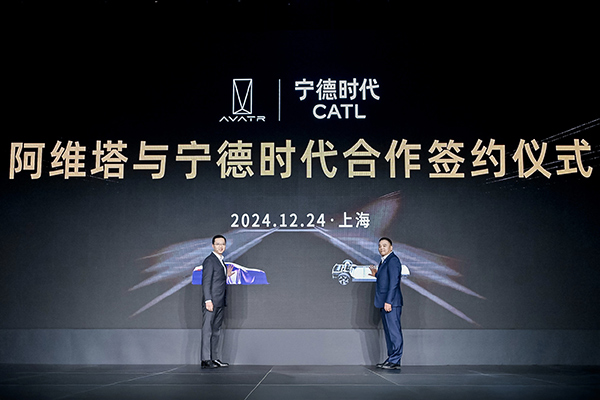 簽約儀式現(xiàn)場。阿維塔供圖