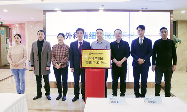 “外科精細(xì)化微創(chuàng)手術(shù)中心”成立儀式現(xiàn)場(chǎng)。重慶軍美醫(yī)療美容醫(yī)院供圖