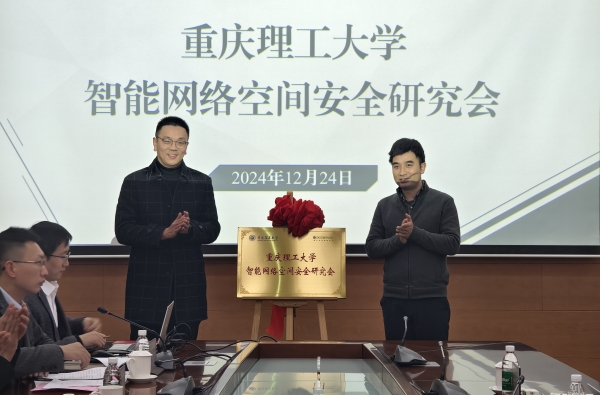 揭牌儀式現(xiàn)場。重慶理工大學(xué)供圖