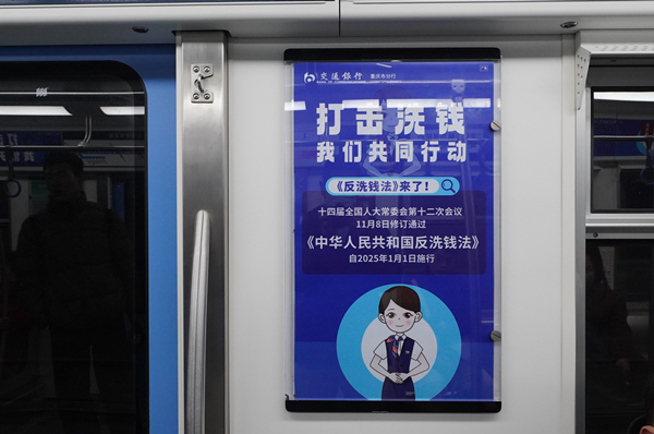 交通銀行重慶市分行開展軌道交通特色反洗錢宣傳活動。交通銀行重慶市分行供圖