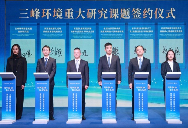 三峰環(huán)境重大研究課題簽約儀式。曾英豪攝