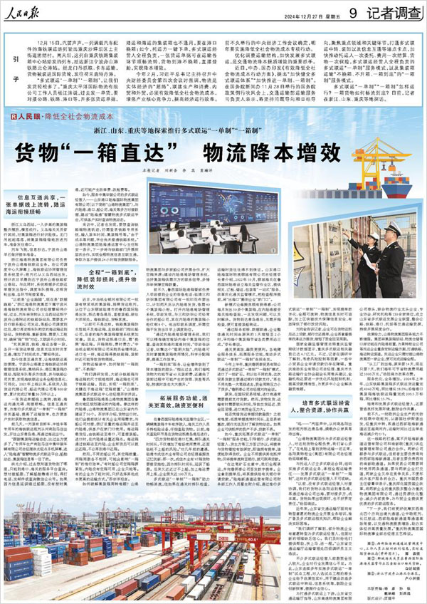 《 人民日?qǐng)?bào) 》（ 2024年12月27日 09 版）