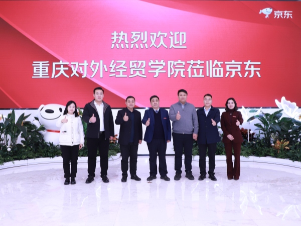 校企雙方代表合影。重慶對外經(jīng)貿(mào)學(xué)院供圖