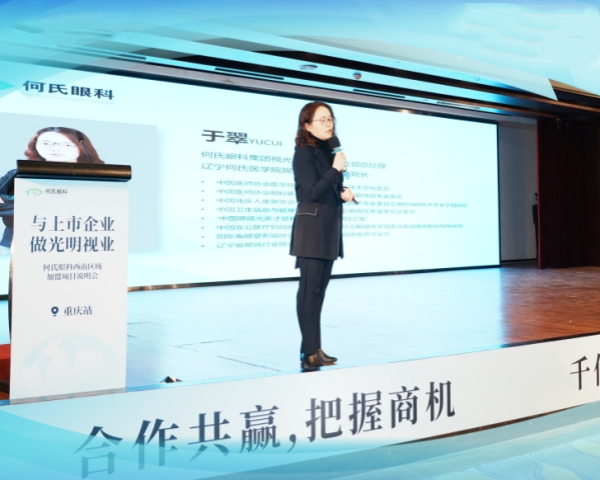 于翠進行主題演講。重慶何氏眼科醫(yī)院供圖