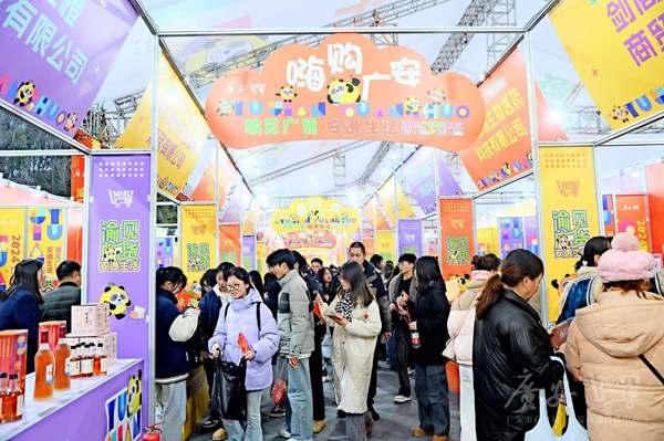 “嗨購廣安”主題展區(qū)吸引了眾多市民打卡。廣安市商務(wù)局供圖