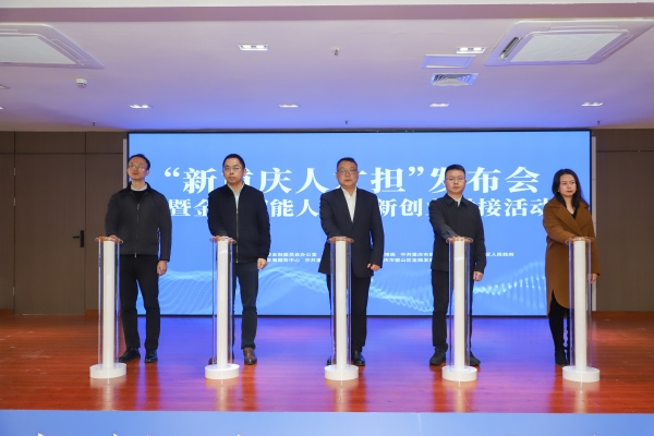 “新重慶人才擔(dān)”發(fā)布儀式。重慶市委金融辦供圖