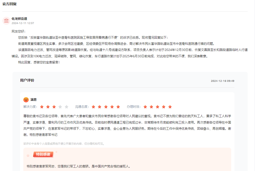 官方回復(fù)