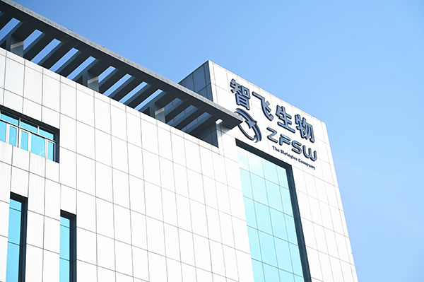 智飛生物北京研產(chǎn)基地大樓。智飛生物供圖