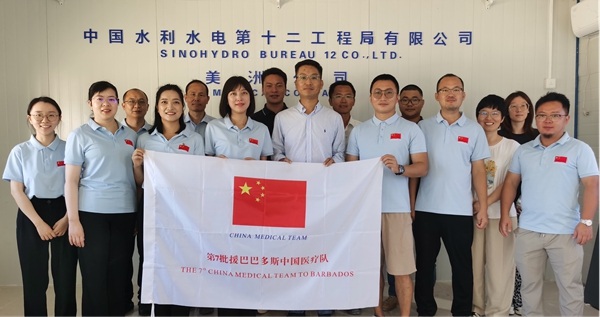 第7批援巴巴多斯醫(yī)療隊(duì)。重慶醫(yī)科大學(xué)附屬第二醫(yī)院供圖