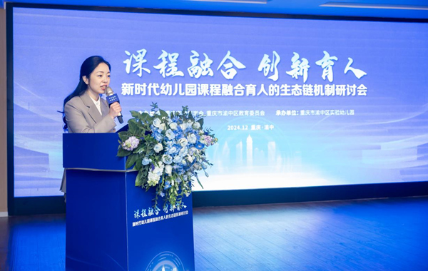 研討會(huì)現(xiàn)場(chǎng)。渝中區(qū)實(shí)驗(yàn)幼兒園供圖