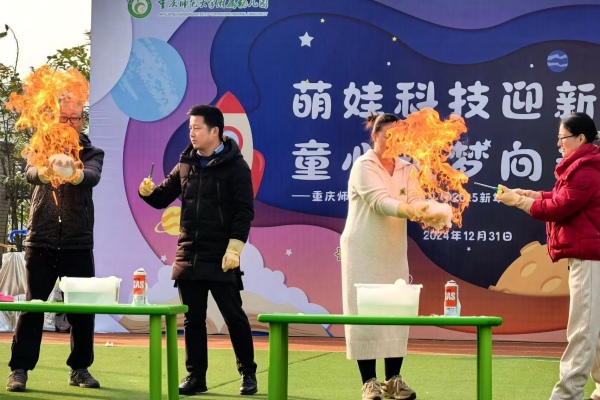 超級火焰掌。重慶師范大學(xué)附屬幼兒園供圖