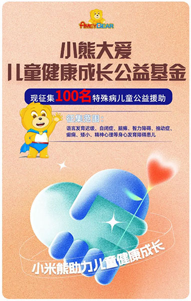 征集活動(dòng)介紹。重慶小米熊兒童醫(yī)院供圖