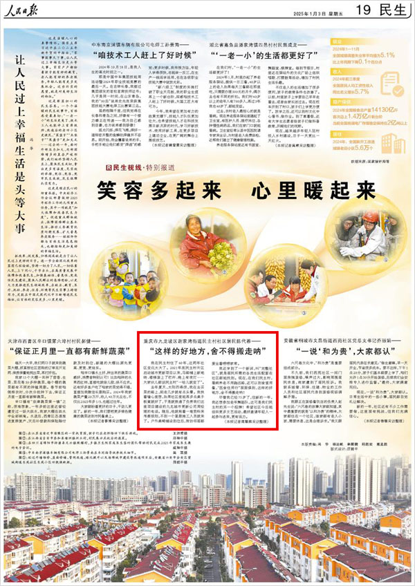 《 人民日?qǐng)?bào) 》( 2025年01月03日 19 版)