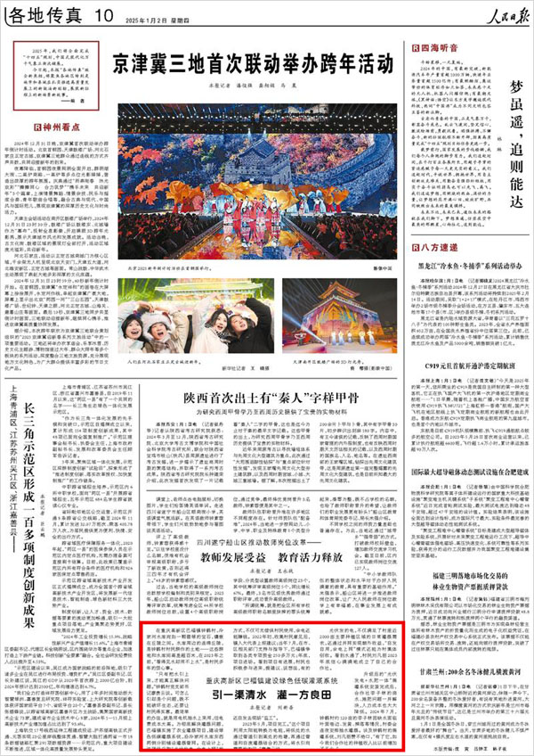 《 人民日?qǐng)?bào) 》( 2025年01月02日 10 版)