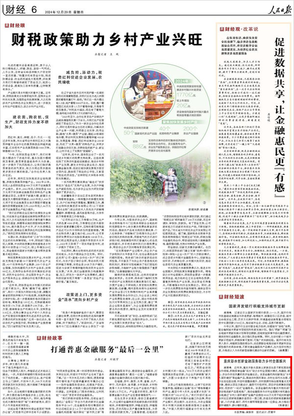 《 人民日報 》( 2024年12月29日 06 版)