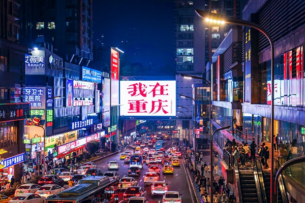 城市廣告“我在重慶”大屏成為為熱門打卡點(diǎn)。重慶市文旅委供圖