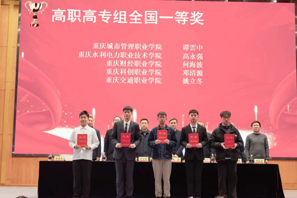 全國(guó)一等獎(jiǎng)?lì)C獎(jiǎng)現(xiàn)場(chǎng)。重慶交通職業(yè)學(xué)院供圖