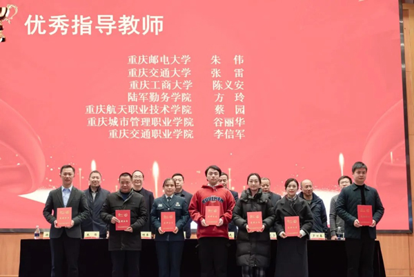 優(yōu)秀指導(dǎo)教師頒獎(jiǎng)現(xiàn)場(chǎng)。重慶交通職業(yè)學(xué)院供圖