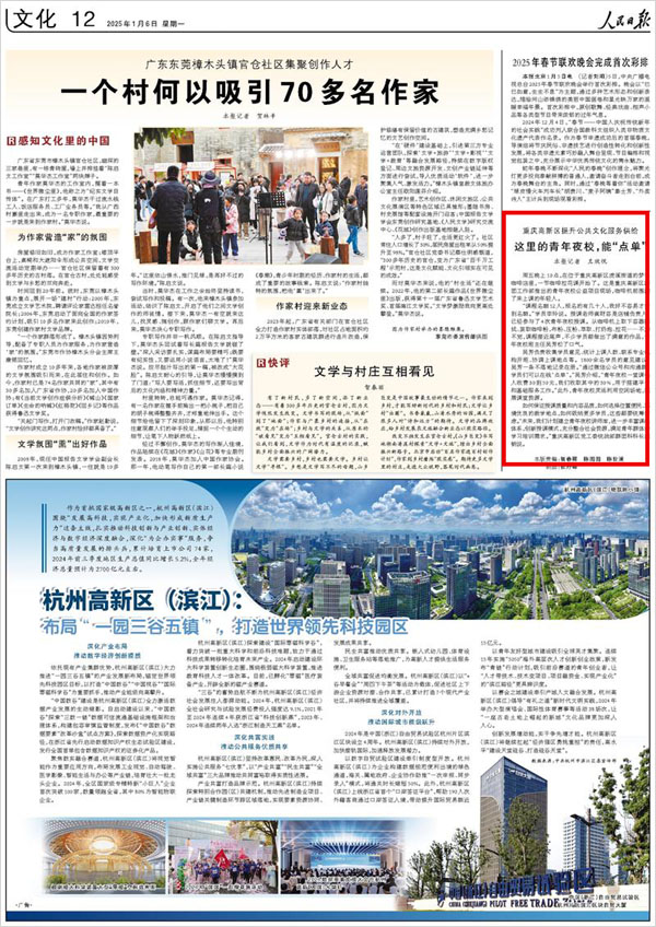 《 人民日報 》( 2025年01月06日 12 版)