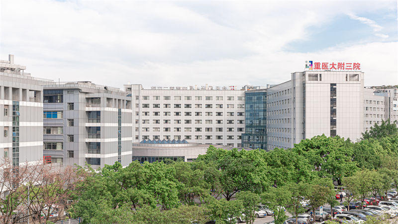 重醫(yī)大附三院(方大醫(yī)院)