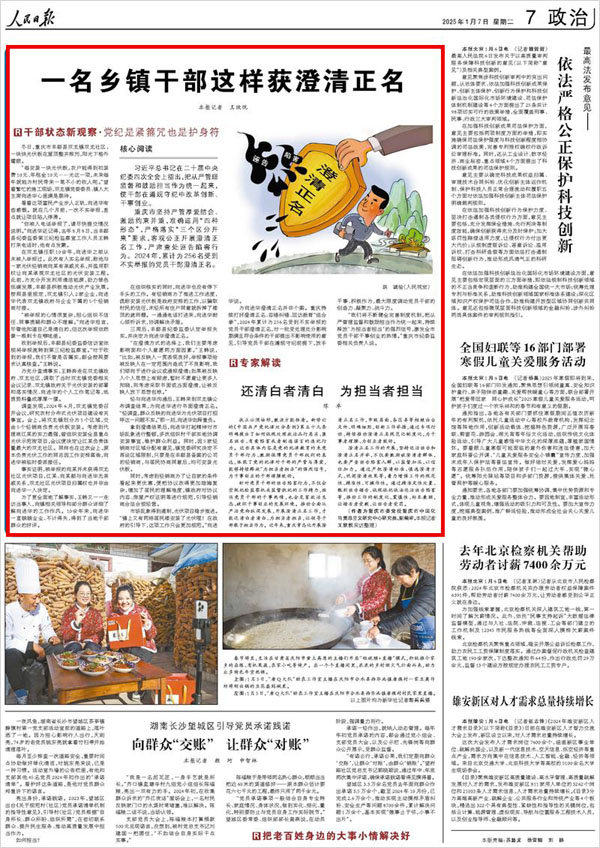 《 人民日報 》（ 2025年01月07日 07 版）